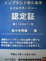 インプラント安心基準ミドルマネージャー