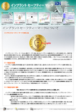 インプラントセーフティーマークの第１回認証取得歯科医院に認定されました