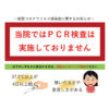 PCR_s